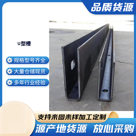 乐昌上海市U型槽钢